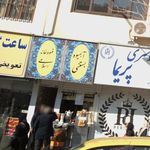آبمیوه بستنی - قهوه خانه اسلامی