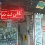 کافی نت دیجیتال
