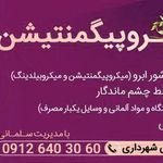 اتو جهان زاد