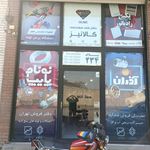 اتصالات پویا