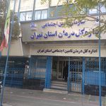 دفتر رسیدگی به اسناد پزشکی استان تهران بیمه تامین اجتماعی