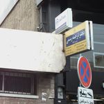 دفتر ترجمه رسمی