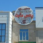 باشگاه خاطره