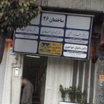 گروه مشاورین املاک چهلسی