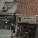 املاک سینا