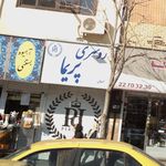 روسری پریما