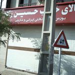 تشک مورن