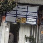گروه مشاورین املاک چهلسی