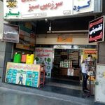 سرزمین سبز