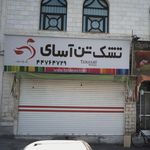 تشک مورن