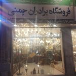 لوستر کیهان