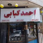 کباب بناب اذربایجان