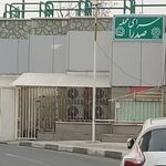 سرای محله صدرا