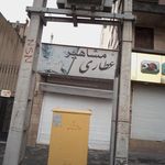 عطاری ابن سینا