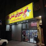 فروشگاه شیرین عسل جم