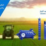 الکتروپمپ اکبری