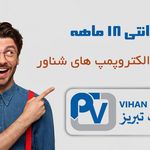 الکتروپمپ اکبری