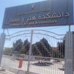دانشکده هنر و معماری دانشگاه آزاد شیراز