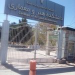 دانشکده هنر و معماری دانشگاه آزاد شیراز