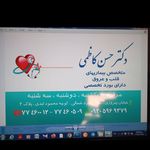 کلینیک قلب