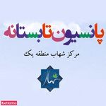 مرکز علمی شهاب