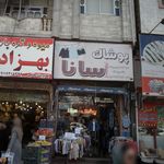 پوشاک سانا