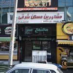 مسکن هفت 7