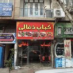 کبابسرای سنتی نارونی