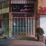 لوازم شکاروماهیگیری میرشکار