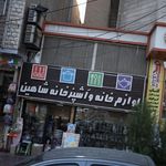 ایستگاه خوشبختی