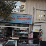 ایستگاه خوشبختی