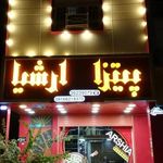 پیتزا و ساندویچ ارشیا