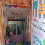آکادمی موسیقی آوای ارغوان