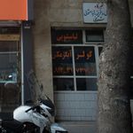 تعمیرگاه یخچال-فریزر-لباسشویی شریفی 