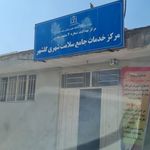 مرکز خدمات جامع سلامت شهری گلشهر