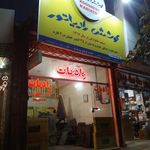 رادیاتور سازی قوی پنجه