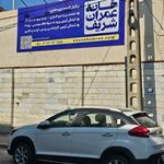 خانه عمران شریف