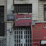مسکن هفت 7