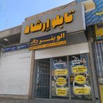 تابلو ارشاد