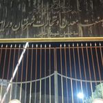 اداره صنعت   معدن و تجارت شهرستان ورامین