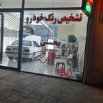 تشخیص رنگ اتومبیل شهرام محسنی