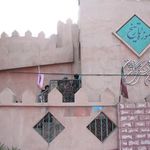 موزه تاریخ کانون پرورش فکری کودکان و نوجوانان