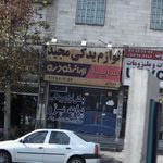 لوازم یدکی مجید