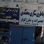 لوازم یدکی مجید