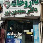 داروخانه دکتر ازاد بخت