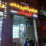فروشگاه و نمایشگاه کالای خانگی محمد امین