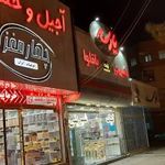 آجیل و خشکبار چهار مغز