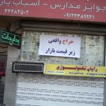 بدلیجات فخار