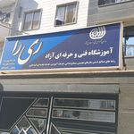مجتمع آموزشی دخترانه غیردولتی ندای ریحانه