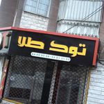 توک طلا